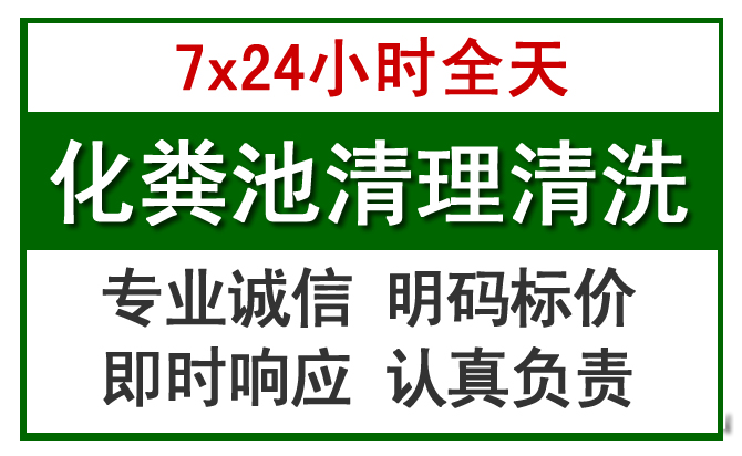 龙华区化粪池清理