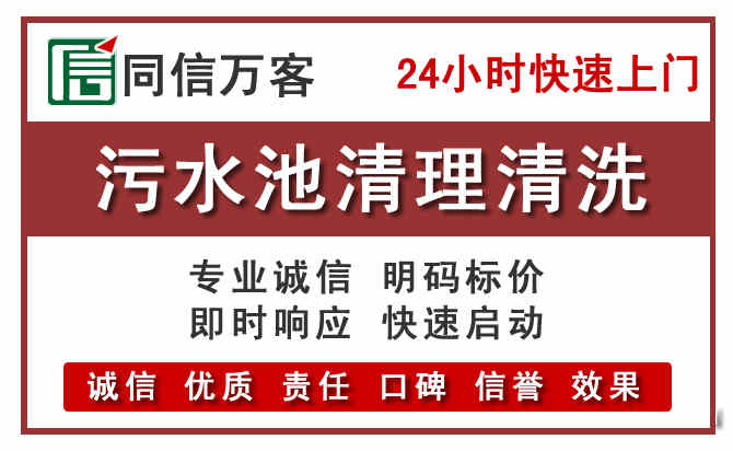 龙华区污水池清理